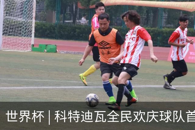 世界杯 | 科特迪瓦全民欢庆球队首进淘汰赛