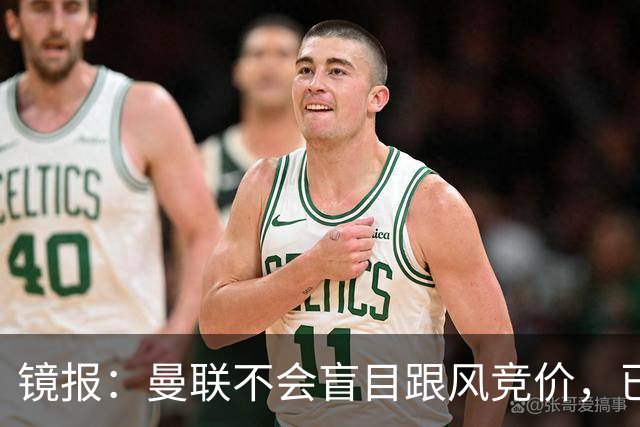 镜报：曼联不会盲目跟风竞价，已退出墨西哥新星莫拉的争夺战